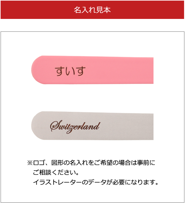 rubis Japan / ネーム入れ加工サービス